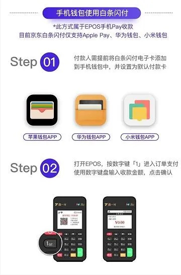 京东白条怎么从pos机还款(详细操作步骤) 京东白条怎么从pos机还款(详细操作步骤)