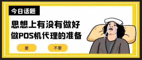 博罗白条pos机怎么代理(详细介绍博罗白条pos机代理流程) 博罗白条pos机怎么代理(详细介绍博罗白条pos机代理流程)