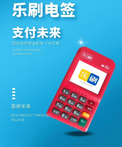 怎么代理乐刷pos机（乐刷pos机代理流程详解）
