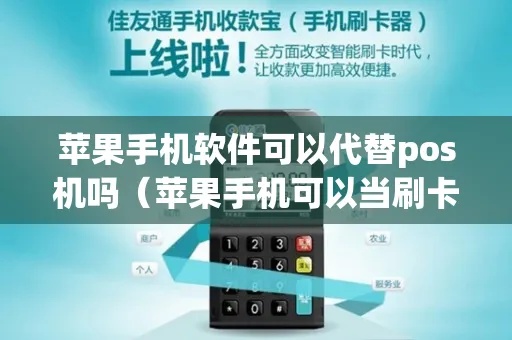 智能pos机刷机怎么刷（详细刷机步骤及注意事项）