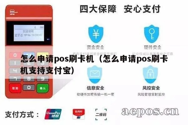 阿里支付pos机怎么使用（详细操作步骤）