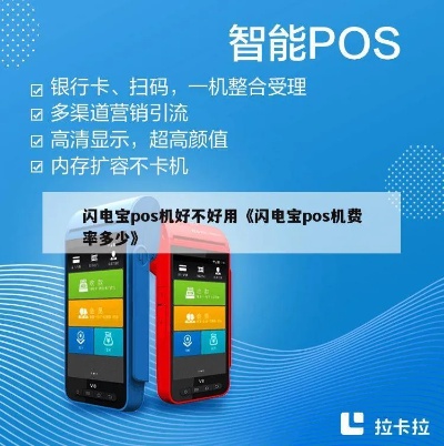闪电宝POS机怎么收费(POS机费用计算方法) 闪电宝POS机怎么收费(POS机费用计算方法)