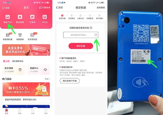 会员宝如何与POS机绑定(详细操作步骤) 会员宝如何与POS机绑定(详细操作步骤)
