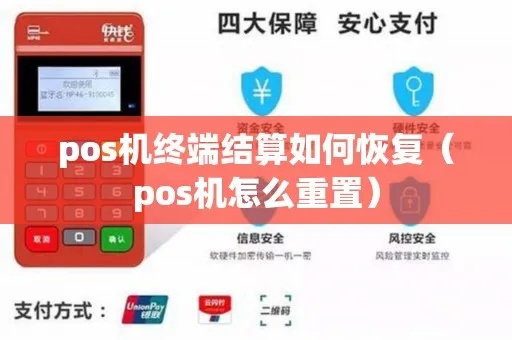POS机单位结算怎么更改(POS机结算方式调整指南) POS机单位结算怎么更改(POS机结算方式调整指南)