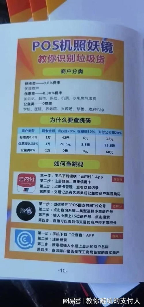 正规的POS机怎么买(选购POS机的注意事项) 正规的POS机怎么买(选购POS机的注意事项)