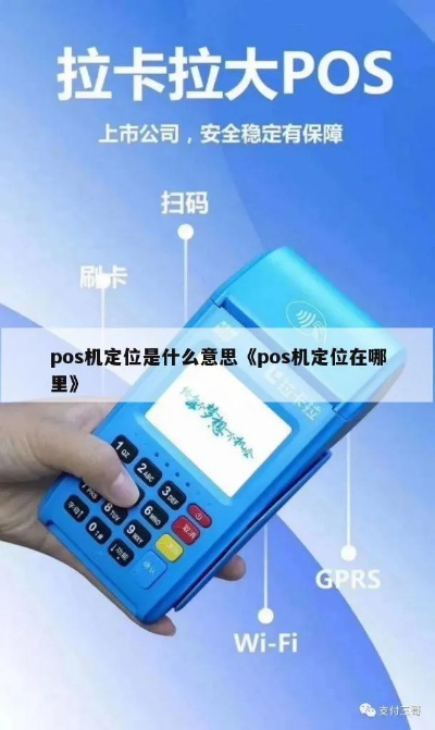 pos机怎么设置自己位置(pos机定位设置方法) pos机怎么设置自己位置(pos机定位设置方法)