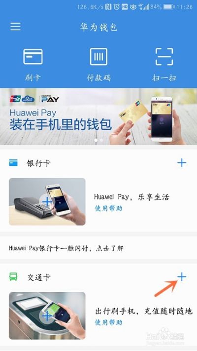 华为NFC如何在POS机上刷卡支付 华为NFC如何在POS机上刷卡支付