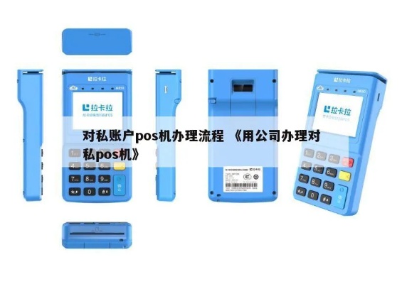 公户pos机怎么用(详细使用说明) 公户pos机怎么用(详细使用说明)