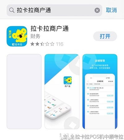 拉卡拉pos机怎么入账（详解pos机的入账流程）