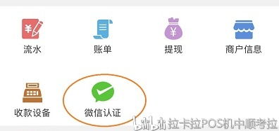 拉卡拉pos机怎么入账（详解pos机的入账流程）
