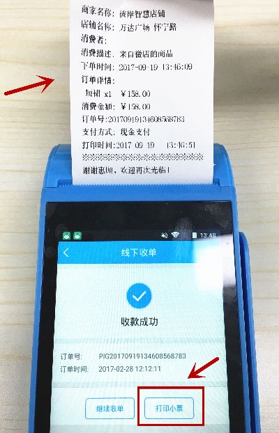 POS机刷卡交易如何打印小票(详细步骤介绍) POS机刷卡交易如何打印小票(详细步骤介绍)