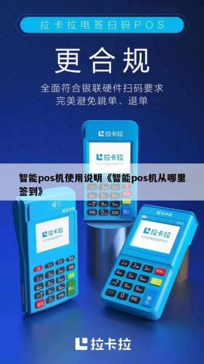 POS机怎么签到使用（详细介绍POS机的签到操作步骤）