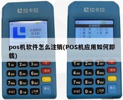 POS机APP怎么删除（快速卸载POS机应用程序）