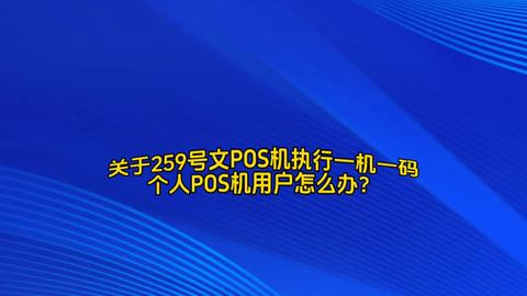 pos机怎么还款最好(掌握POS机还款技巧) pos机怎么还款最好(掌握POS机还款技巧)