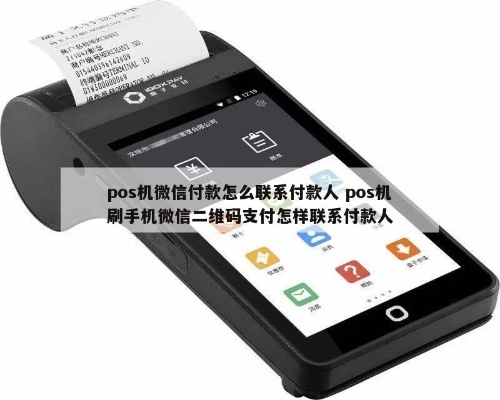 用手机怎么扫pos机付款 pos机扫手机二维码收款步骤 用手机怎么扫pos机付款 pos机扫手机二维码收款步骤