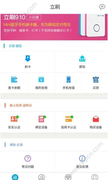 立刷pos机怎么认证商家 立刷pos机怎么申请