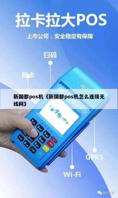 新国都pos机怎么连网线 新国都pos机支持4g网络卡吗 新国都pos机怎么连网线 新国都pos机支持4g网络卡吗