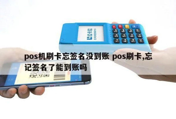 pos机刷卡超时怎么补签名 pos机签到超时怎么办