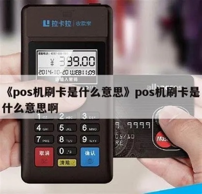 个体户申请POS机流程与时间指南 个体户申请POS机流程与时间指南