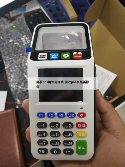 申请可以刷京东白条的POS机，轻松管理现金流