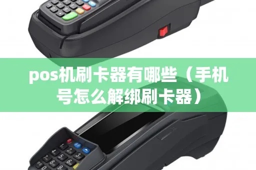 银联POS机申请入口全攻略 银联POS机申请入口全攻略
