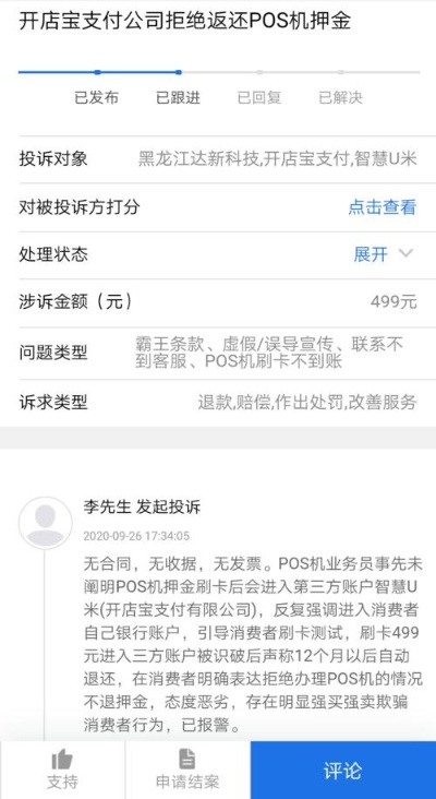 自己可以在官网申请POS机吗? 自己可以在官网申请POS机吗?
