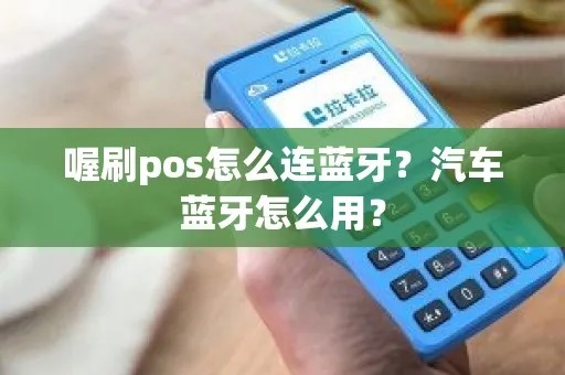 揭秘身份盗用与POS机申请的幕后黑手
