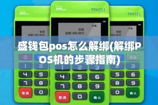 招商银行POS机申请流程与指南 招商银行POS机申请流程与指南