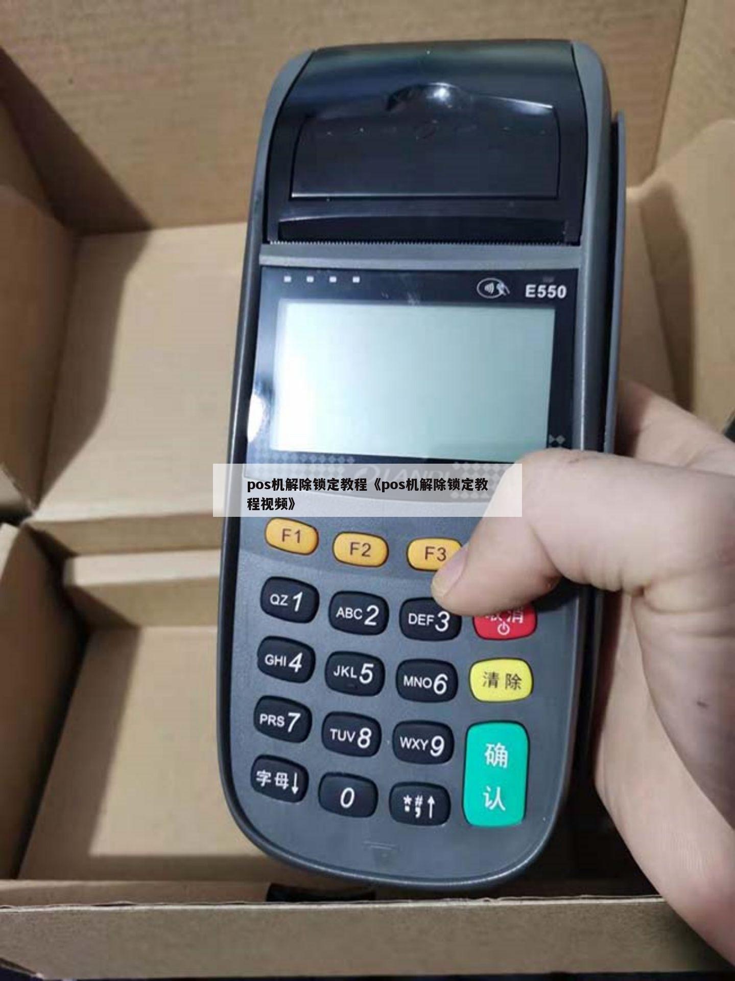 申请银联POS机的条件与流程