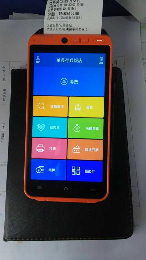 申请银联POS机的条件与流程