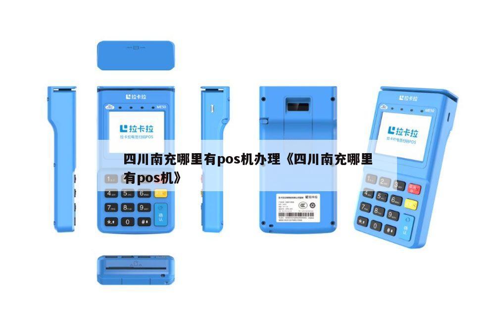 办理POS机前必知,无营业执照银行能否提供? 办理POS机前必知,无营业执照银行能否提供?