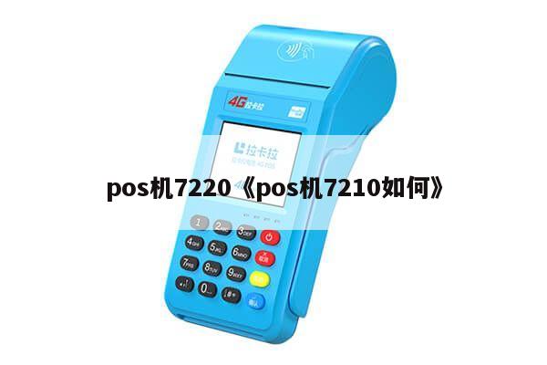 申请可以结算医保卡的POS机,保障您的消费安全与便捷 申请可以结算医保卡的POS机,保障您的消费安全与便捷