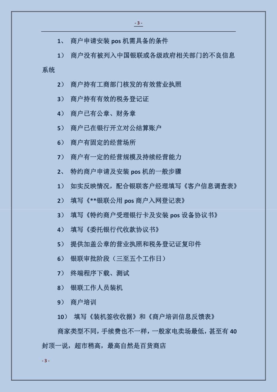 个人POS机申请条件及流程全解析