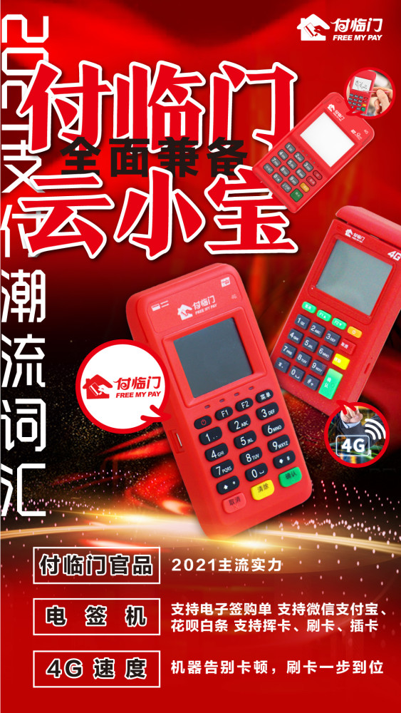 POS机免费申请入口官网下载一站式服务指南