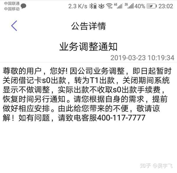 建设银行申请POS机费率详解