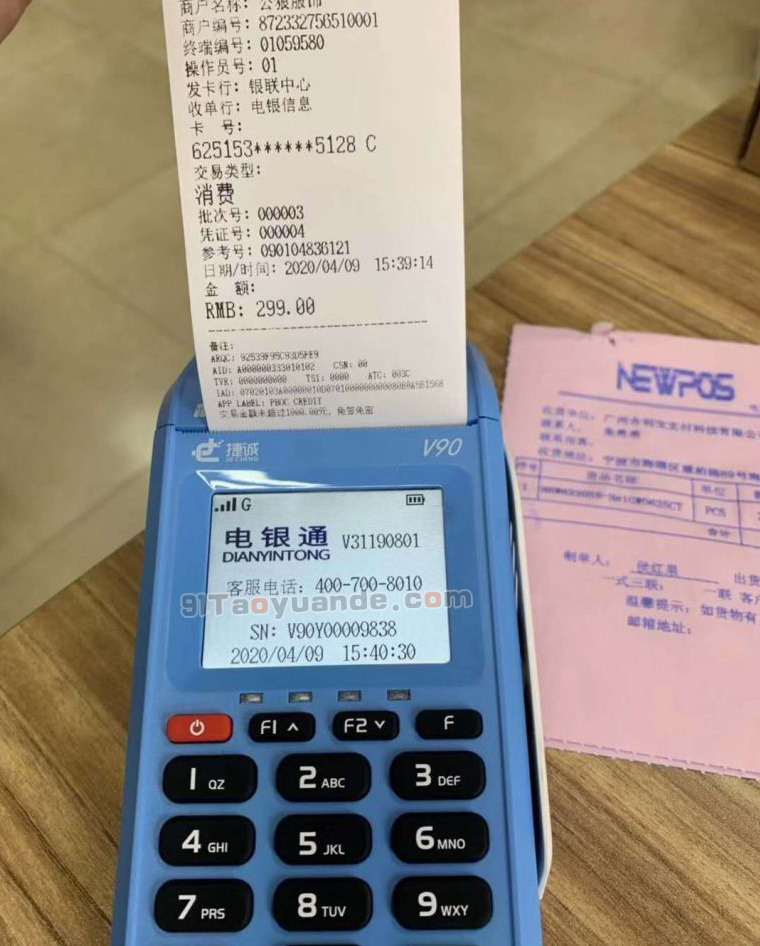 申请第三方支付终端机指南 申请第三方支付终端机指南