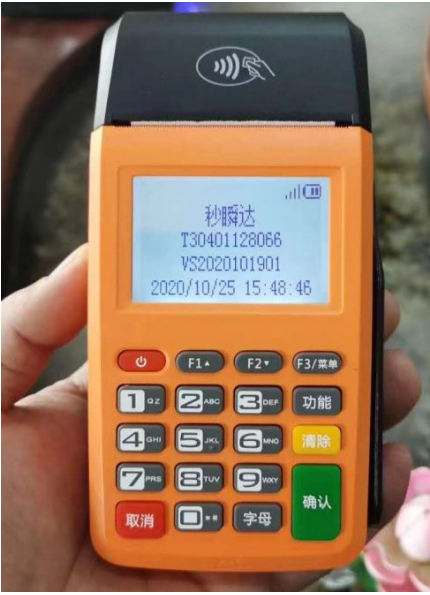 快钱POS机如何申请退押金