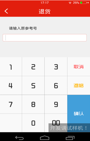 五寨POS机退款流程全解析