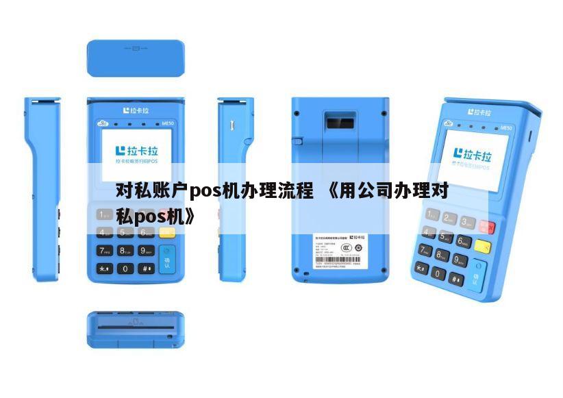 POS机申请入驻抖音流程 POS机申请入驻抖音流程