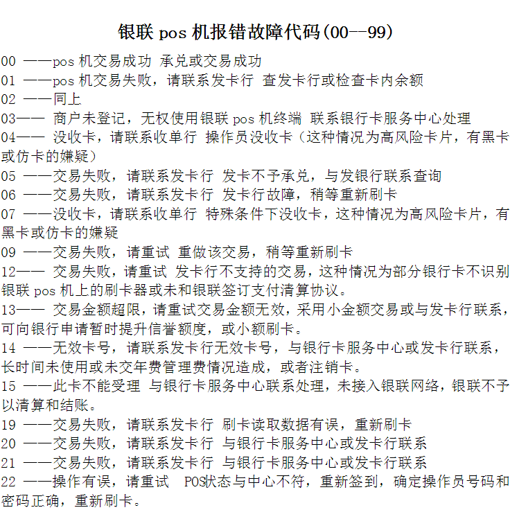 农业银行闪付POS机申请指南