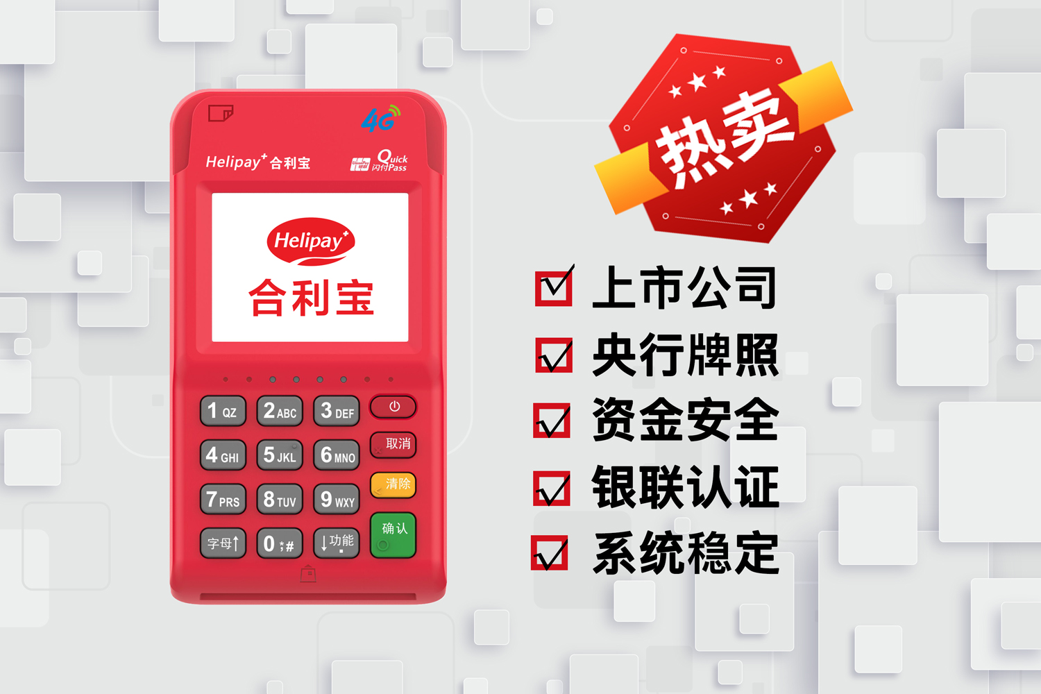 快速了解免流量费POS机申请流程及所需时间