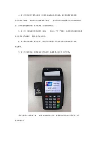 银联POS机申请流程详解