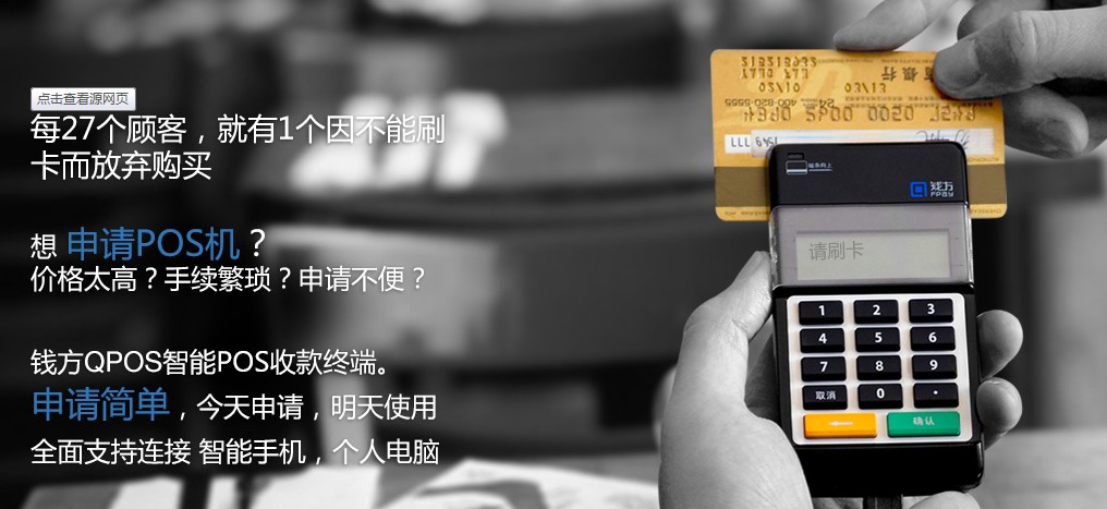 德阳四川无线POS机申请全攻略