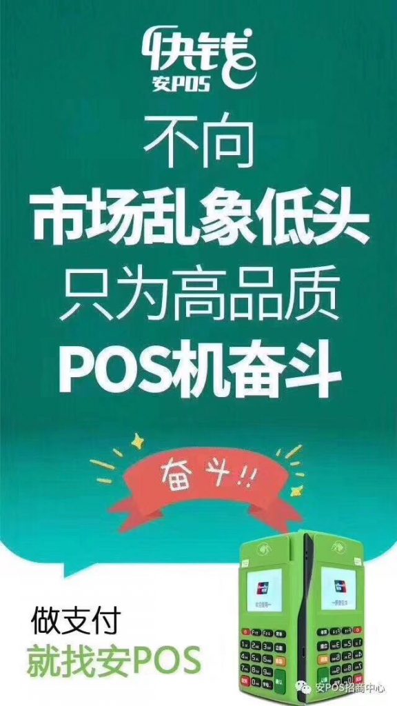 随行付官网如何申请POS机