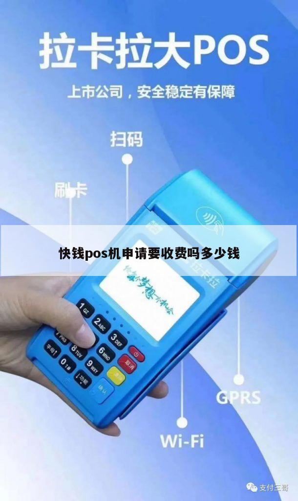 快钱POS机退款流程全解析 快钱POS机退款流程全解析