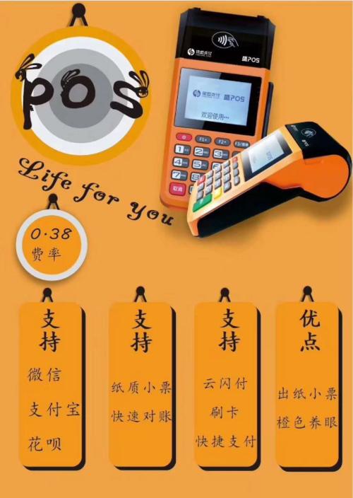 东莞厚街申请POS机指南 东莞厚街申请POS机指南