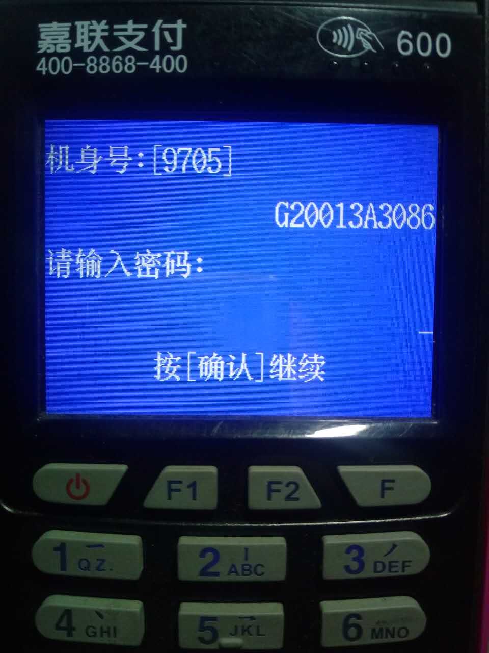 POS机申请退押金流程及到账时间指南