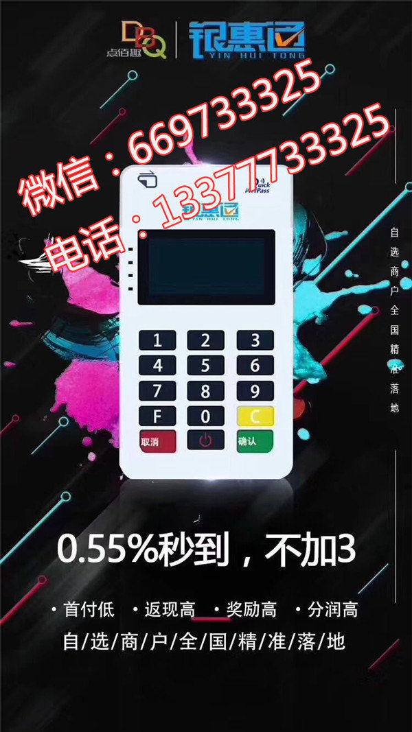 点佰趣POS机跳商户设置指南