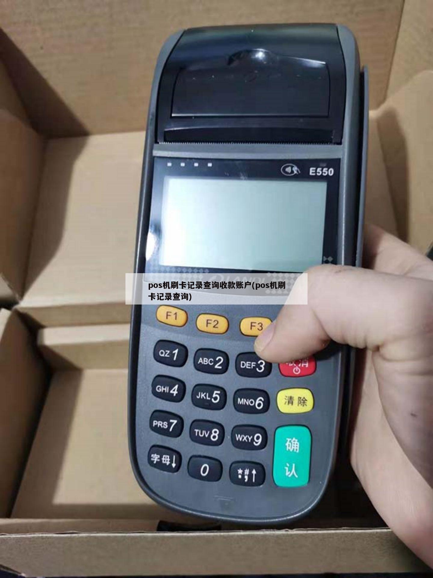 买POS机申请什么营业执照 买POS机申请什么营业执照