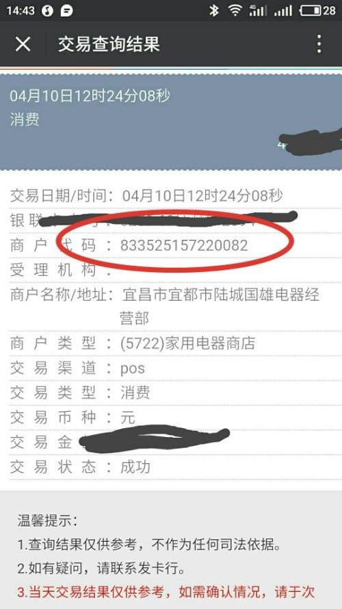 三门峡POS机申请指南 三门峡POS机申请指南
